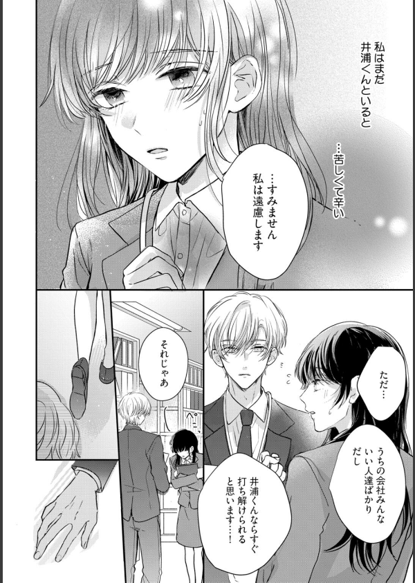 【R18版】隠れてないで出ておいで 1【電子限定漫画付き】_24枚目の画像